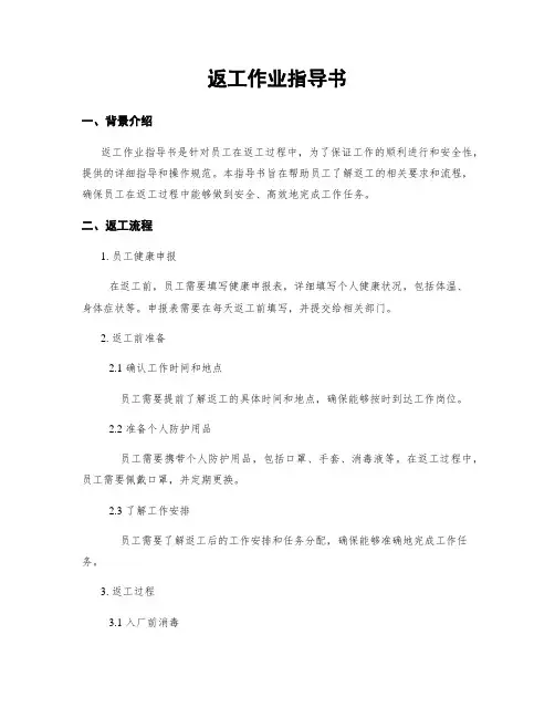 返工作业指导书