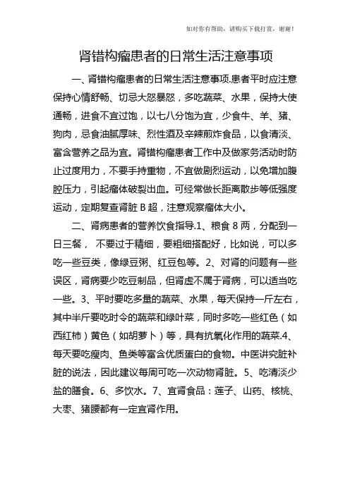 肾错构瘤患者的日常生活注意事项