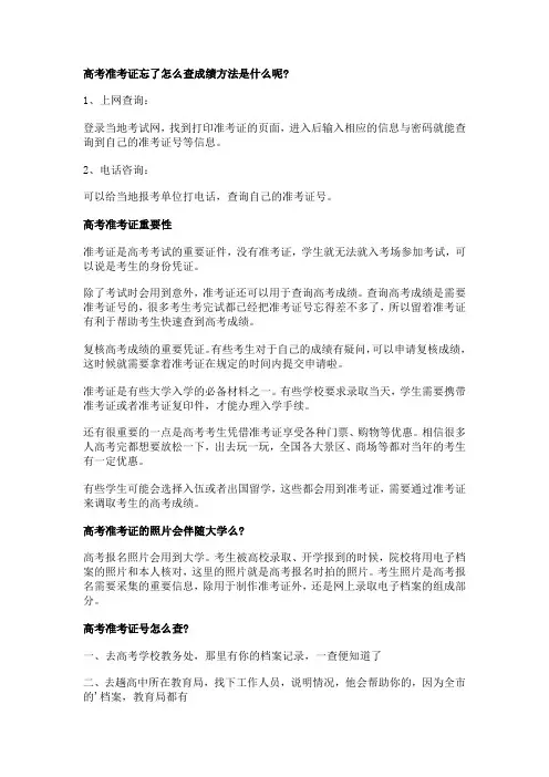 高考准考证忘了怎么查成绩