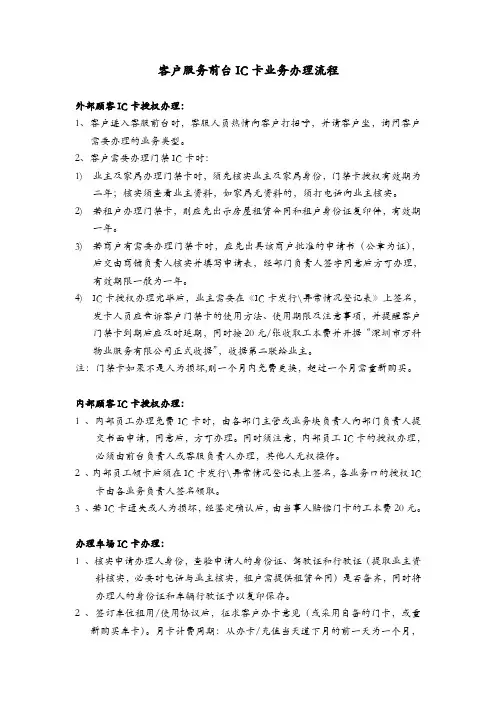 物业中心客户服务前台IC卡业务办理流程