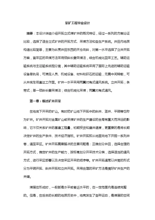 采矿工程毕业设计