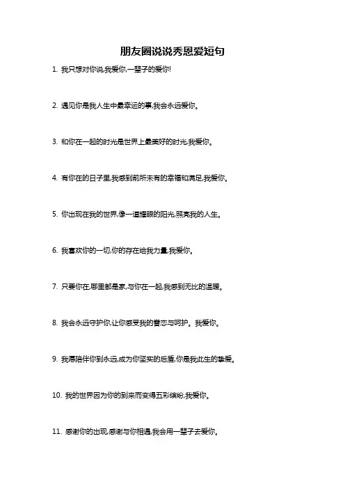 朋友圈说说秀恩爱短句