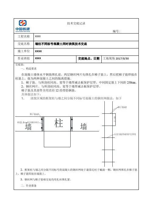 墙柱不同标号混凝土同时浇筑技术交底大全
