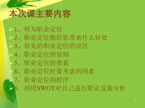 合理的职业定位