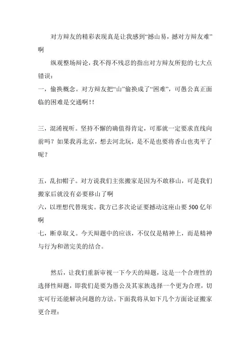 愚公移山四辩稿