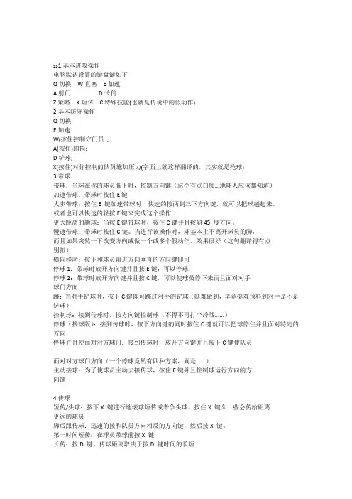 实况08操作