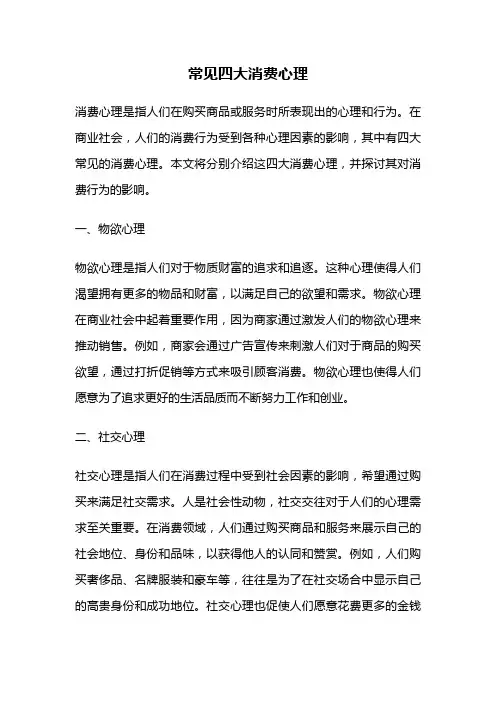 常见四大消费心理