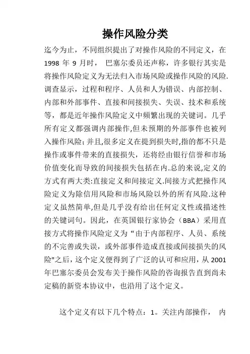 巴塞尔协议操作风险分类