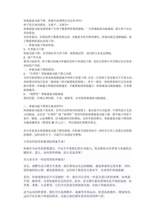 卵巢储备功能下降,卵巢早衰调理后还会怀孕吗？