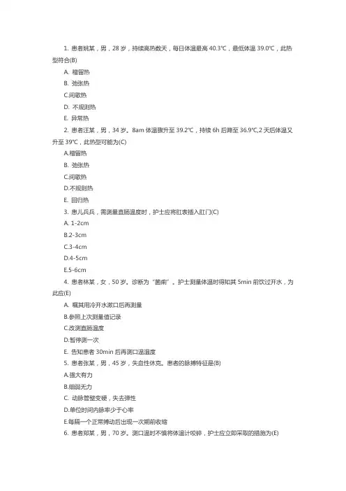 初级护师考试基础护理考点试题：生命体征的评估与护理1