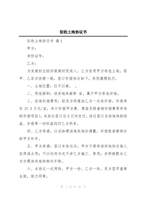 征收土地协议书