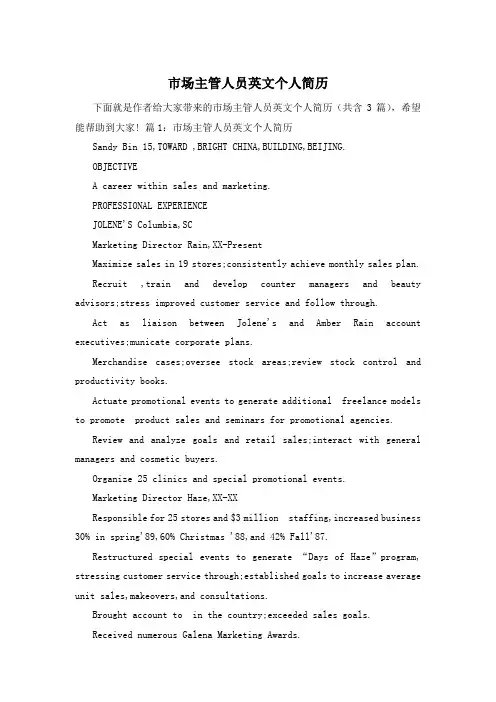 市场主管人员英文个人简历