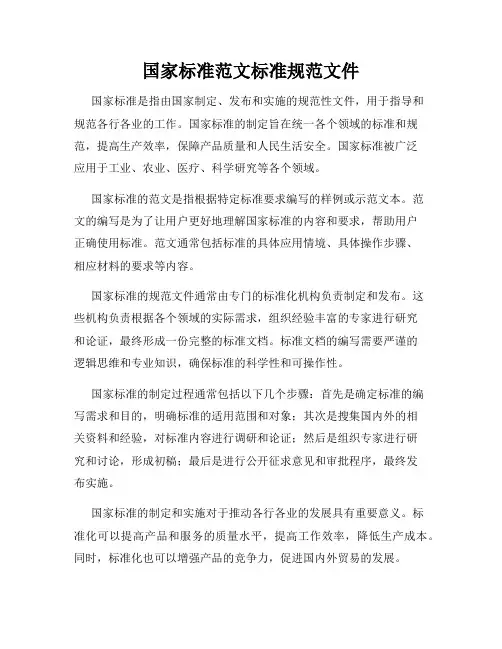 国家标准范文标准规范文件