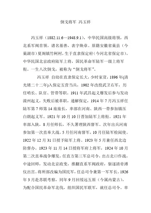 倒戈将军 冯玉祥
