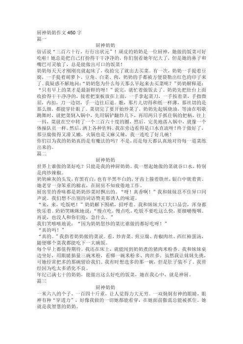 厨神奶奶作文450字