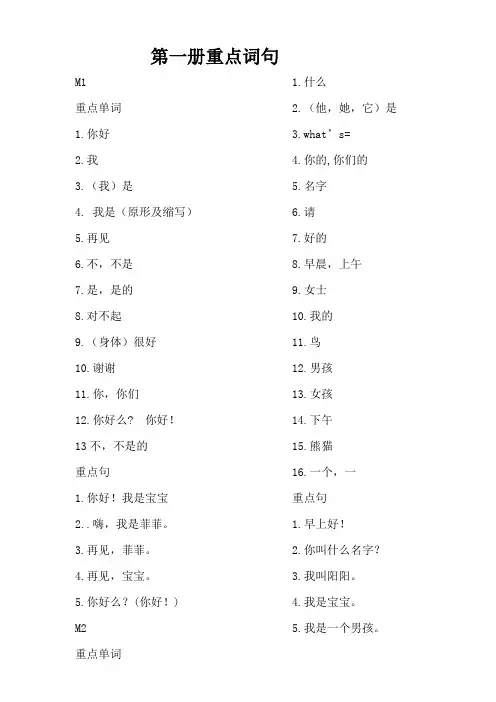 外研版一年级起点英语第一册四会词句