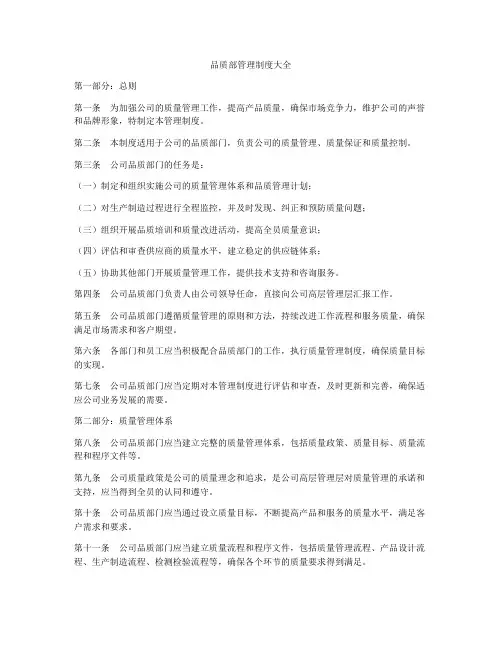 品质部管理制度大全