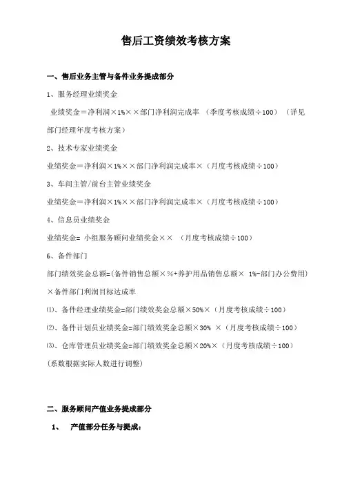 汽车4S店售后服务部工资提成与绩效考核方案