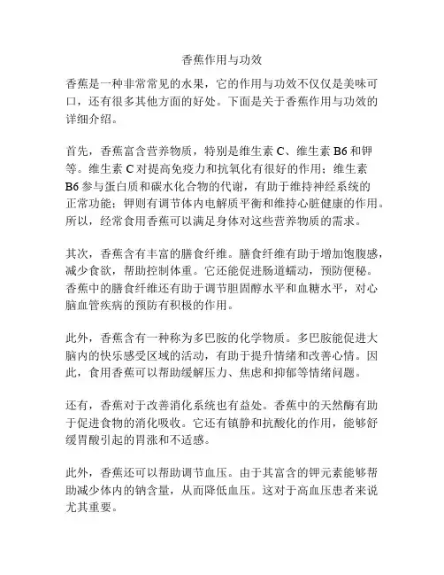香蕉作用与功效