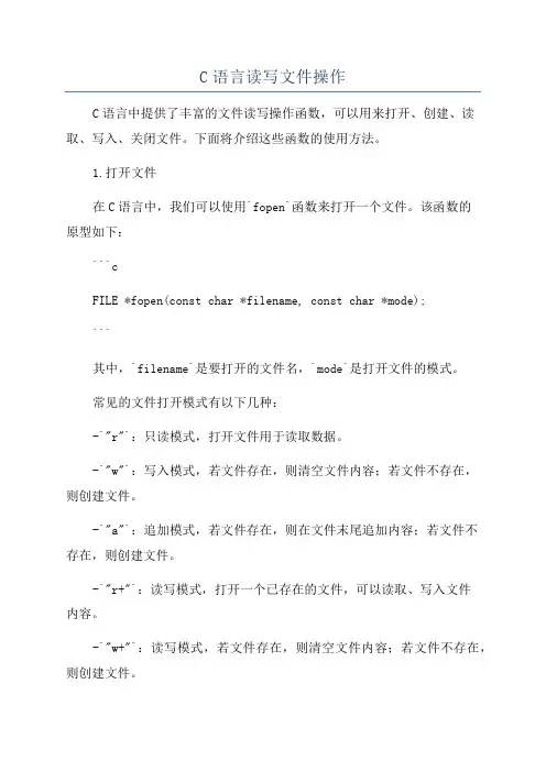 C语言读写文件操作