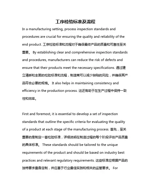 工序检验标准及流程