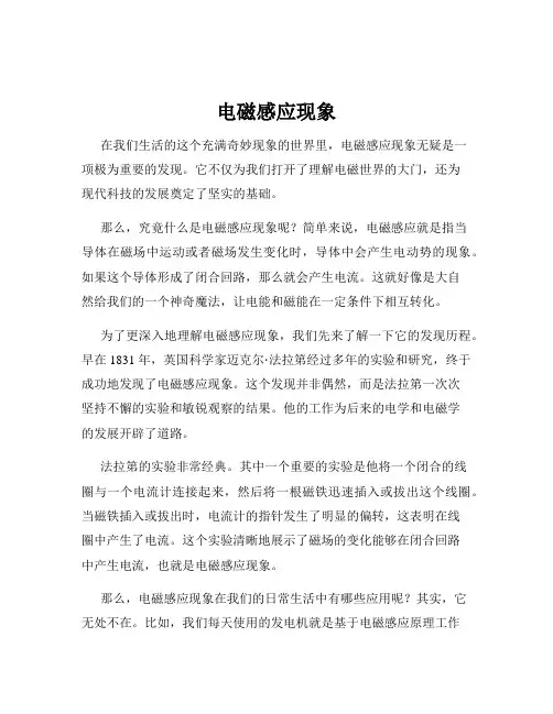 电磁感应现象