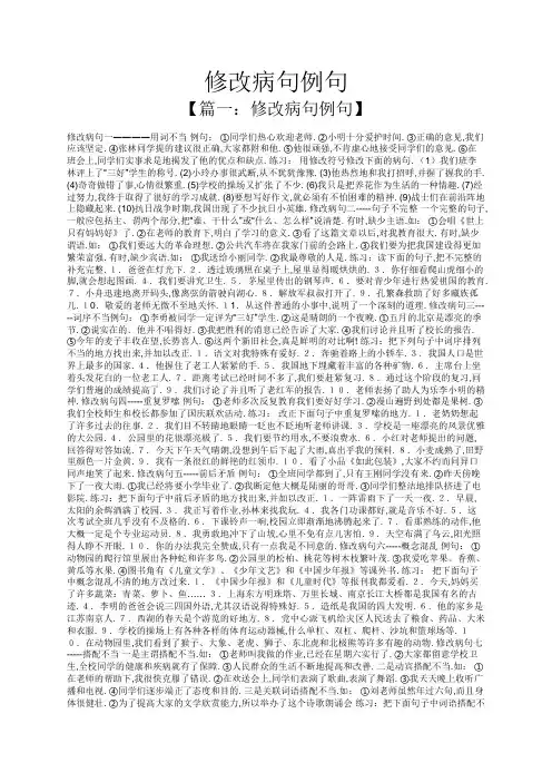修改病句例句