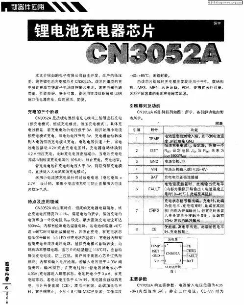 锂电池充电器芯片CN3052A