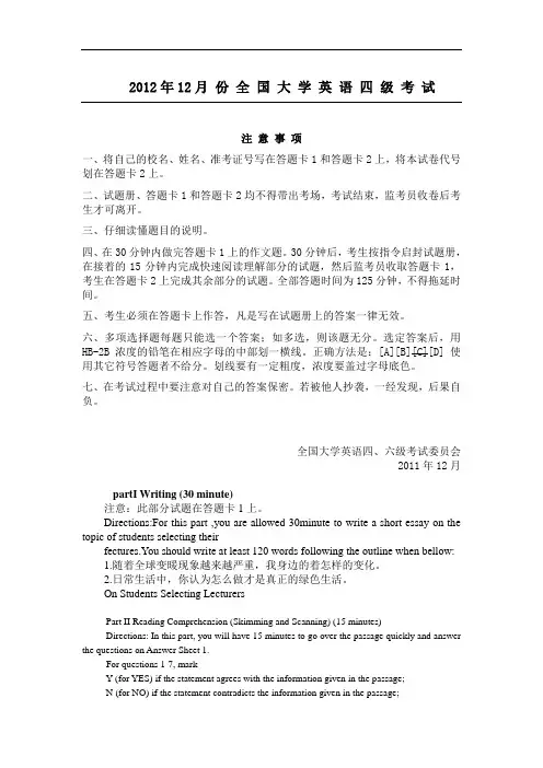 2012年12月份cet4真题