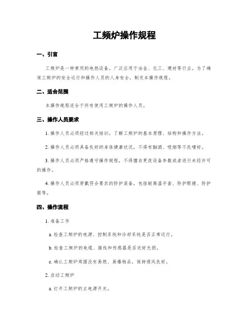 工频炉操作规程
