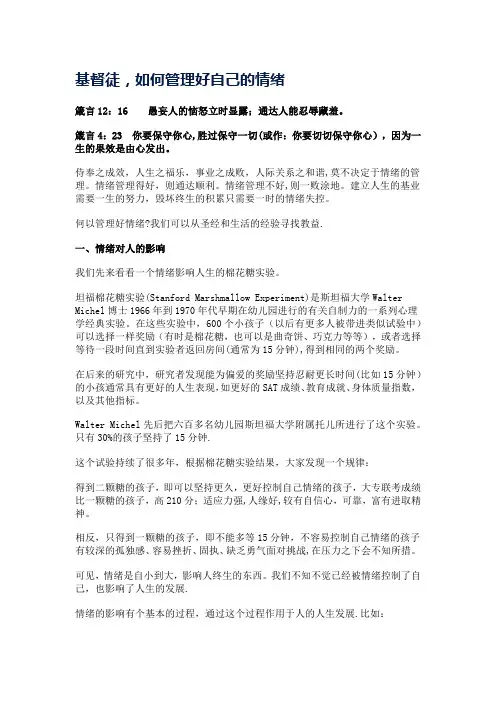 基督徒如何管理好自己的情绪