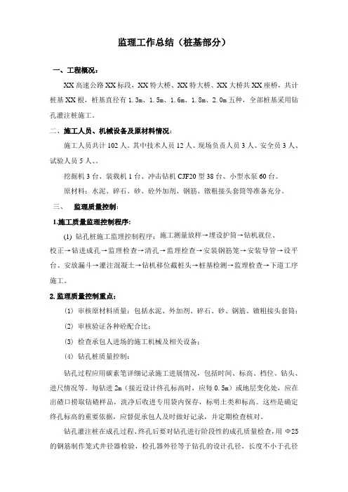 监理首件总结(桩基部分)