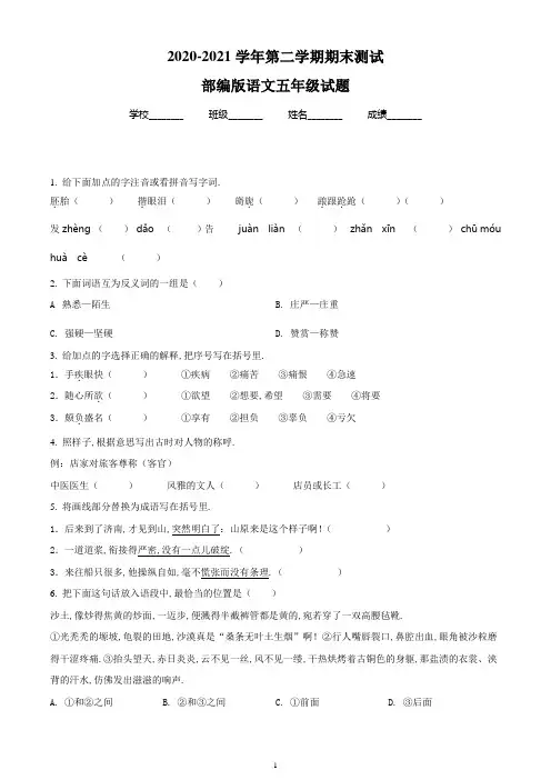 语文五年级下学期《期末检测题》有答案