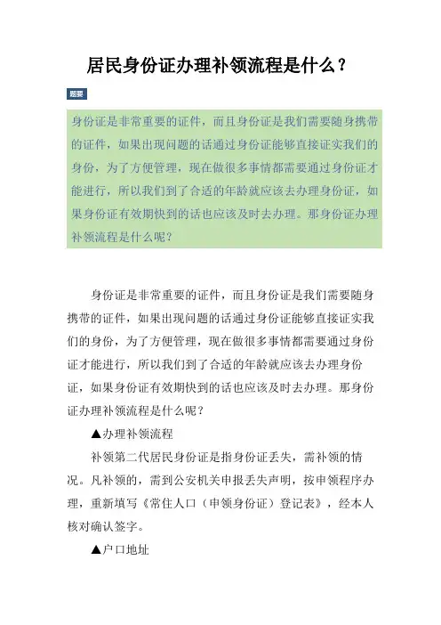 居民身份证办理补领流程是什么？