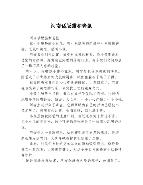 河南话版猫和老鼠