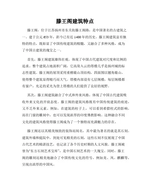滕王阁建筑特点