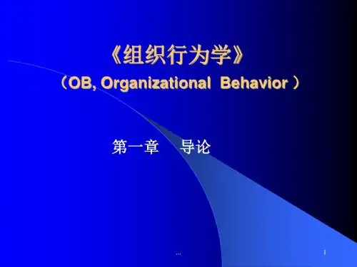 《组织行为学》 (OB, Organizational Behavior ) 课件
