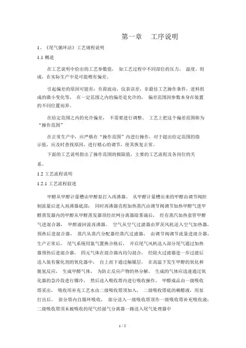 甲醇制甲醛工序