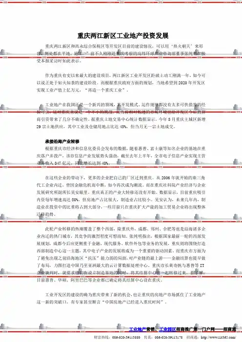 重庆工业地产投资发展分析