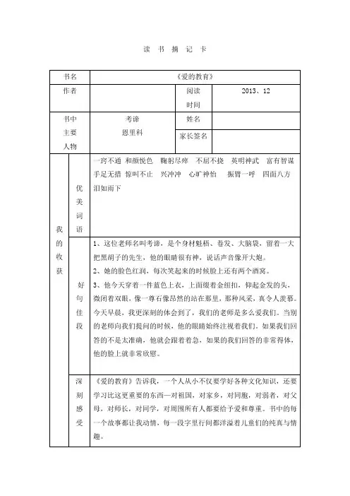 读  书  摘  记  卡
