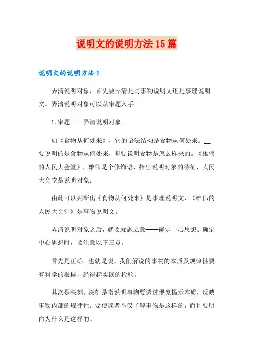 说明文的说明方法15篇