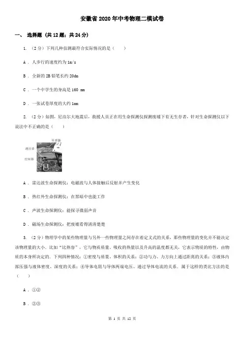 安徽省2020年中考物理二模试卷  