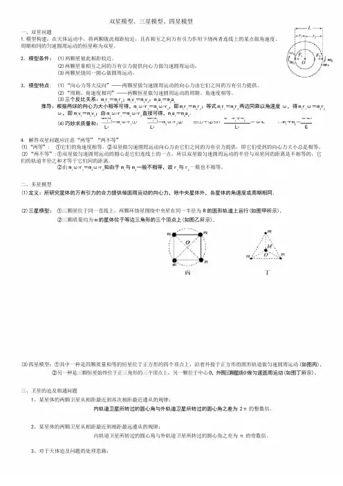 双星三星四星问题