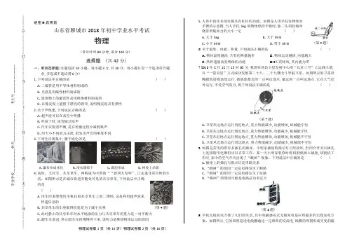 2018年山东省聊城市中考物理试卷含答案
