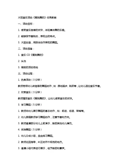 大班音乐活动《爱跳舞的机器人》优秀教案