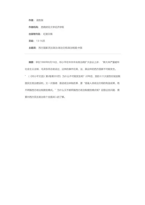 如何看待西方的民主政治