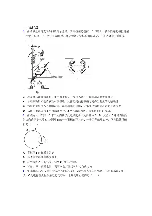 人教版初中高中物理选修二第二章《电磁感应》经典测试题(含答案解析)(1)