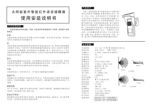 威安特科技带遥控太阳能红外报警器中文说明书(新)