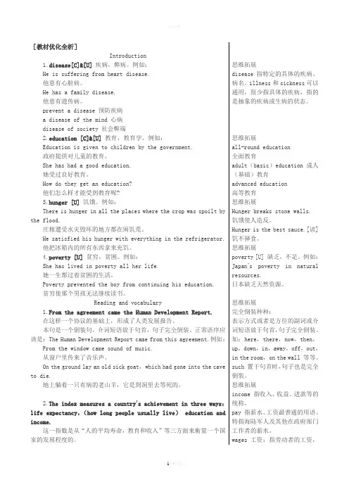 新课标外研社版高中英语必修三教材知识点详解(Module2-Developing-and-Developed-Countries)
