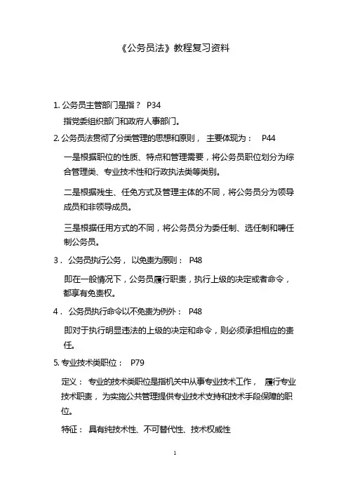 公务员法简答题